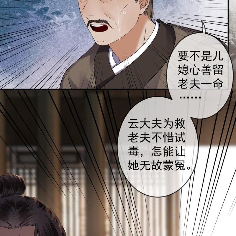 《傲娇王爷太难追》第178话 出现转机 第34页