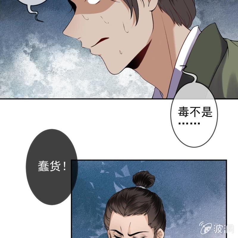《傲娇王爷太难追》第178话 出现转机 第37页