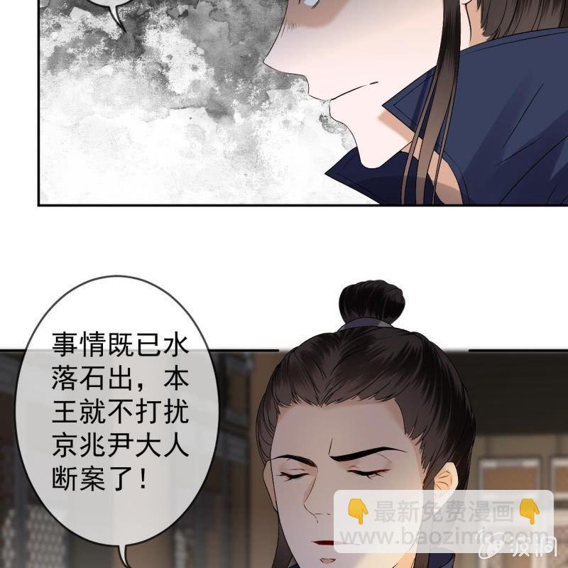 《傲娇王爷太难追》第178话 出现转机 第41页