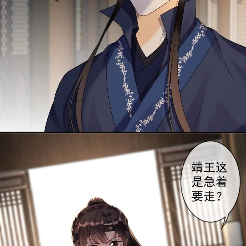 《傲娇王爷太难追》第178话 出现转机 第42页