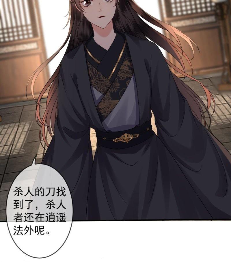 《傲娇王爷太难追》第178话 出现转机 第43页