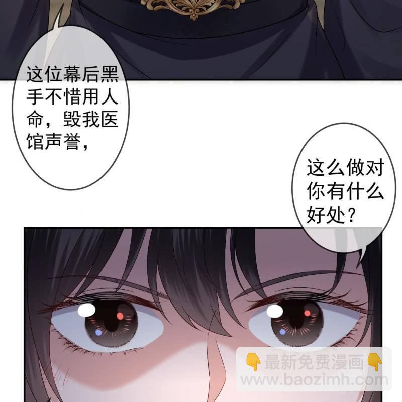《傲娇王爷太难追》第178话 出现转机 第47页