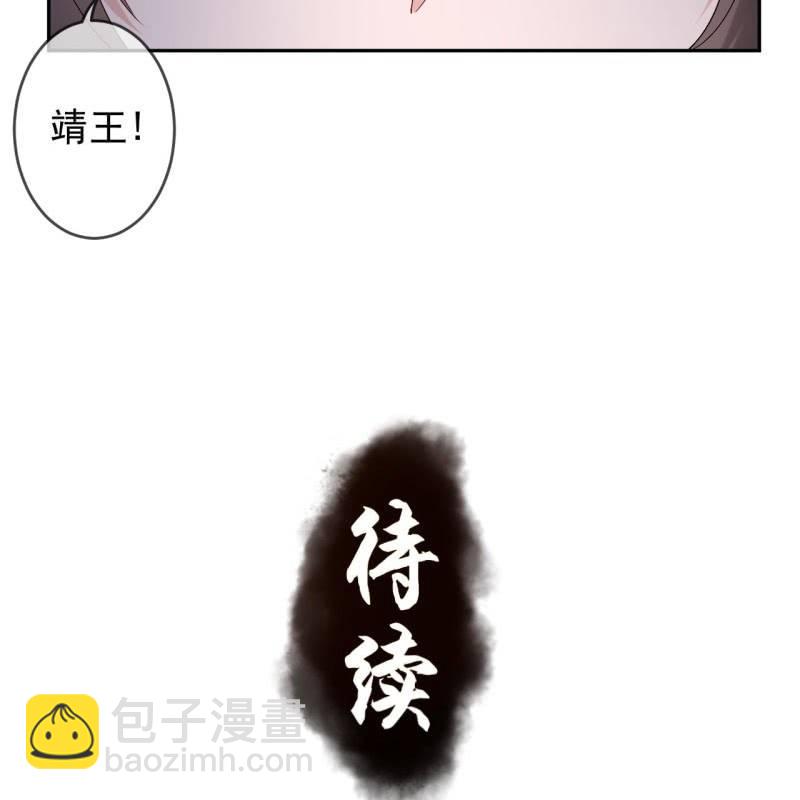 《傲娇王爷太难追》第178话 出现转机 第48页