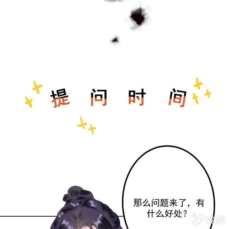 《傲娇王爷太难追》第178话 出现转机 第49页