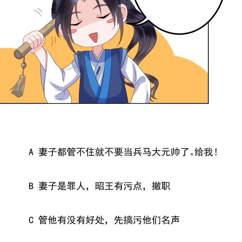 《傲娇王爷太难追》第178话 出现转机 第50页