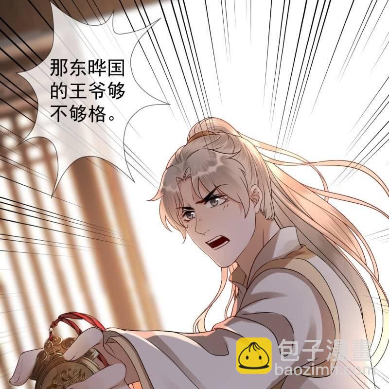 《傲娇王爷太难追》第180话 混乱的局面 第11页