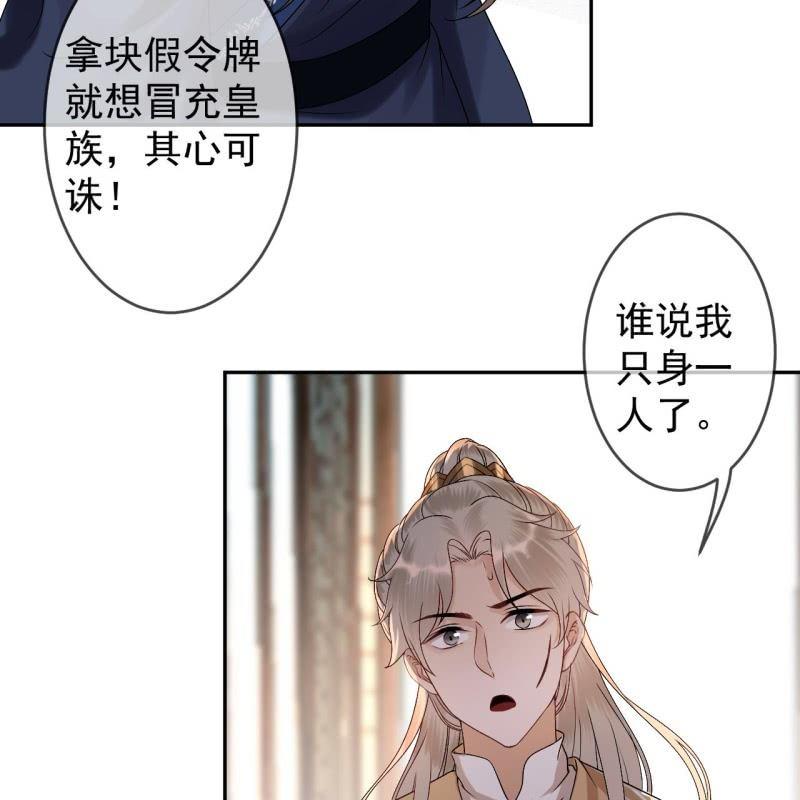 《傲娇王爷太难追》第180话 混乱的局面 第19页