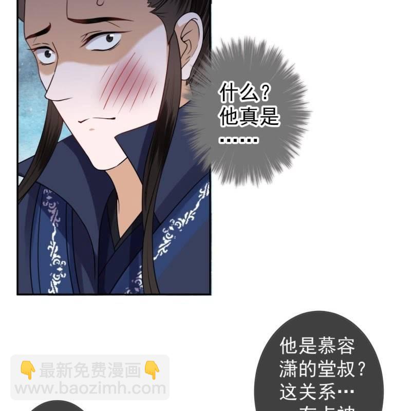 《傲娇王爷太难追》第180话 混乱的局面 第38页