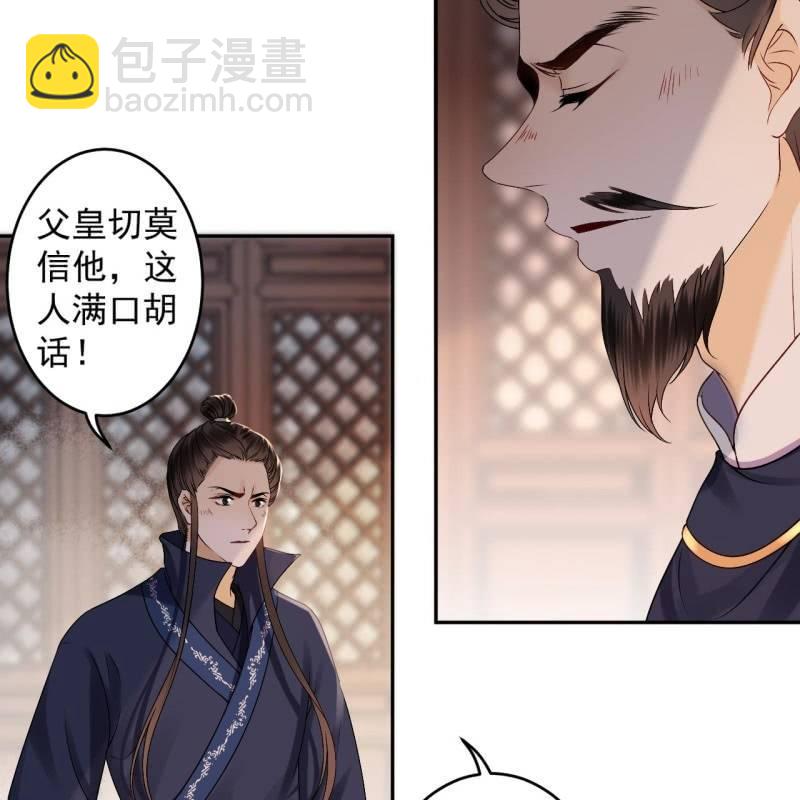 《傲娇王爷太难追》第180话 混乱的局面 第3页