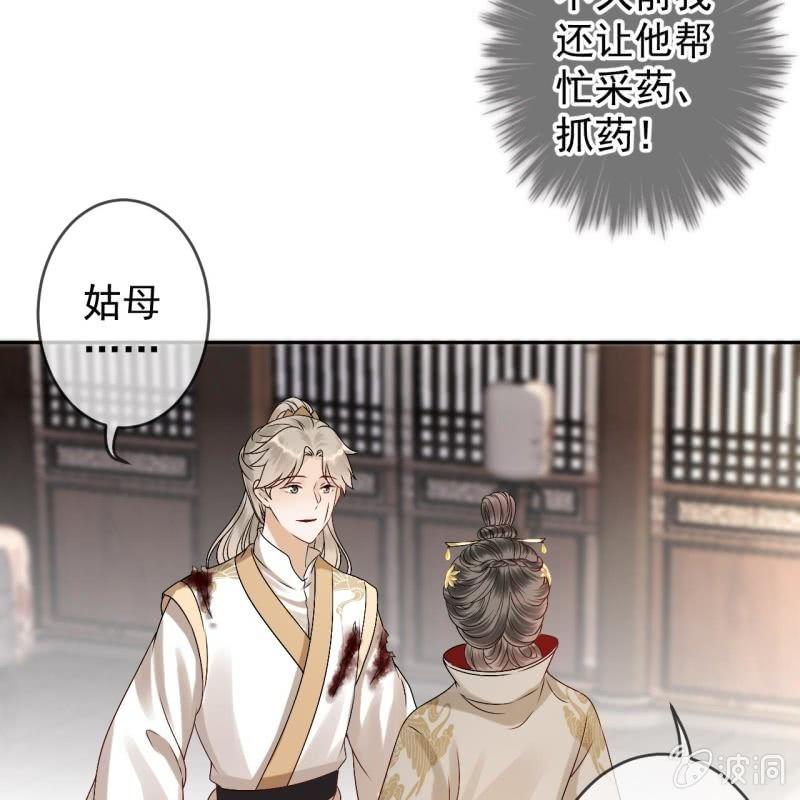 《傲娇王爷太难追》第180话 混乱的局面 第41页