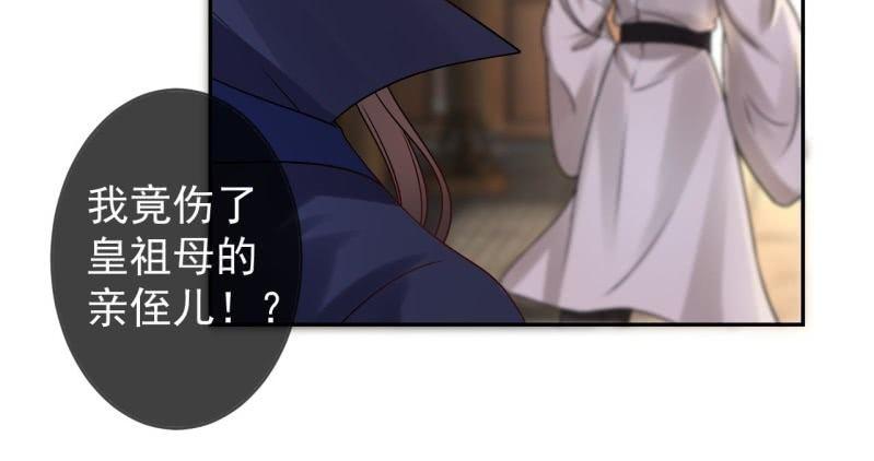 《傲娇王爷太难追》第180话 混乱的局面 第43页