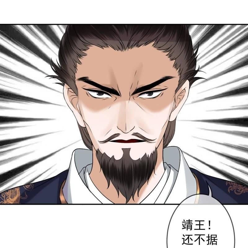 《傲娇王爷太难追》第180话 混乱的局面 第44页