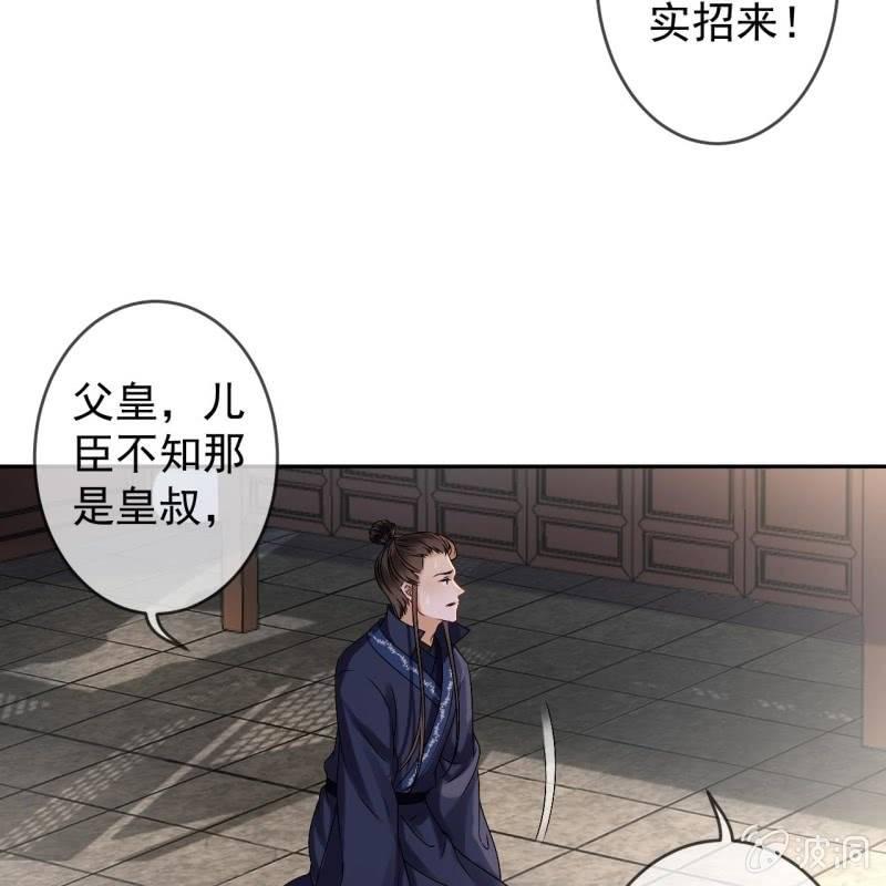 《傲娇王爷太难追》第180话 混乱的局面 第45页