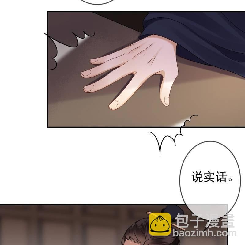 《傲娇王爷太难追》第180话 混乱的局面 第48页