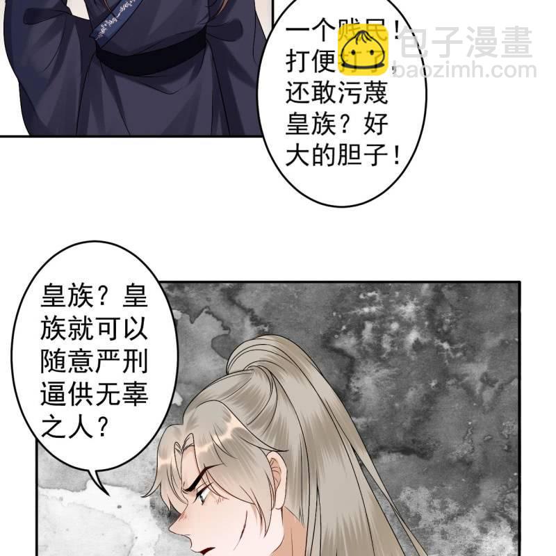 《傲娇王爷太难追》第180话 混乱的局面 第4页
