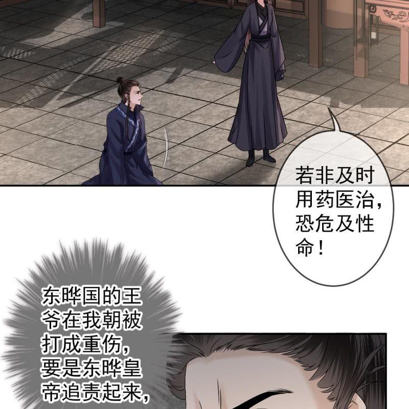 《傲娇王爷太难追》第180话 混乱的局面 第50页