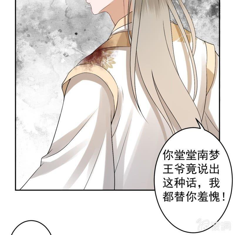《傲娇王爷太难追》第180话 混乱的局面 第5页