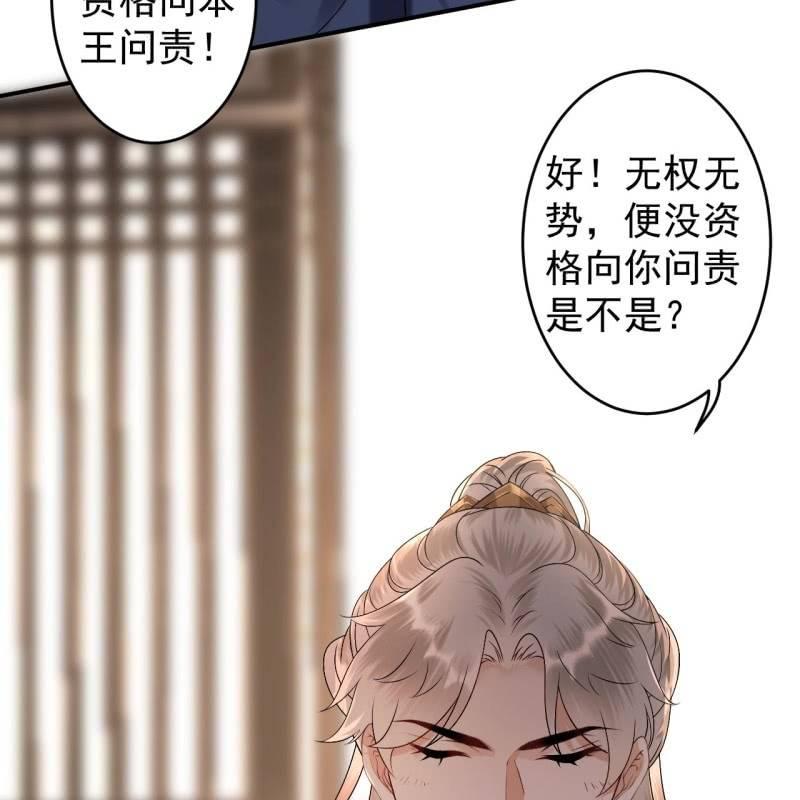 《傲娇王爷太难追》第180话 混乱的局面 第8页