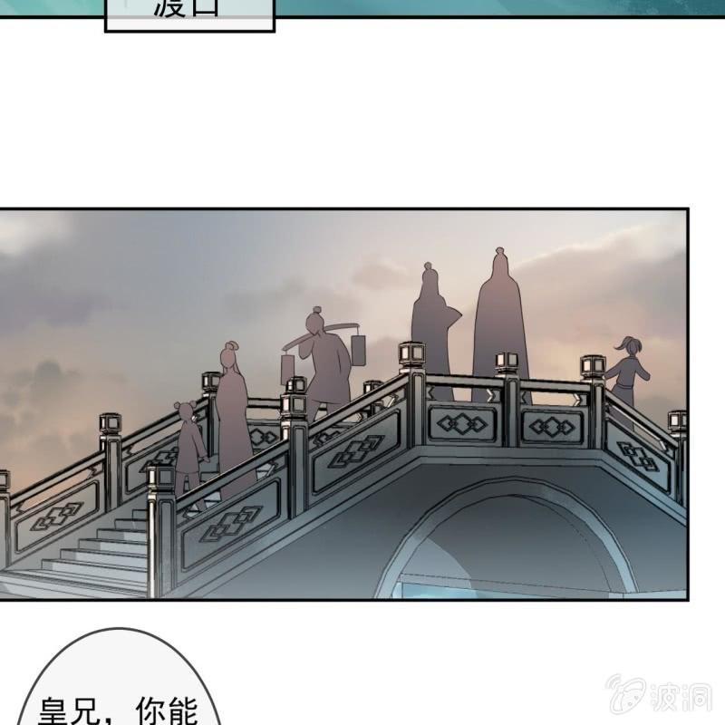《傲娇王爷太难追》第183话 道别 第13页
