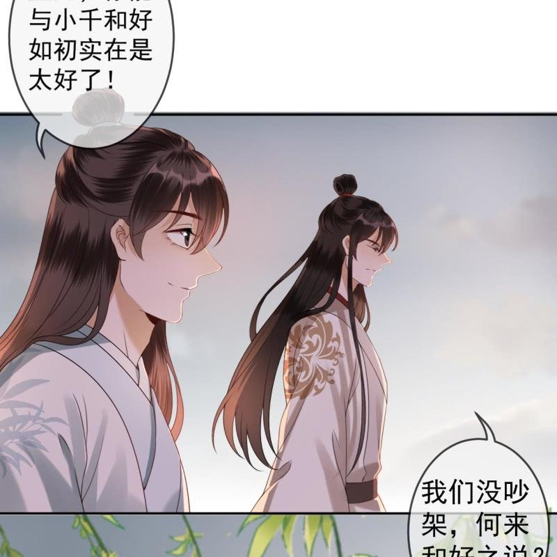 《傲娇王爷太难追》第183话 道别 第14页