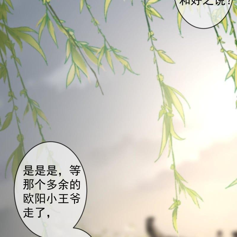 《傲娇王爷太难追》第183话 道别 第15页