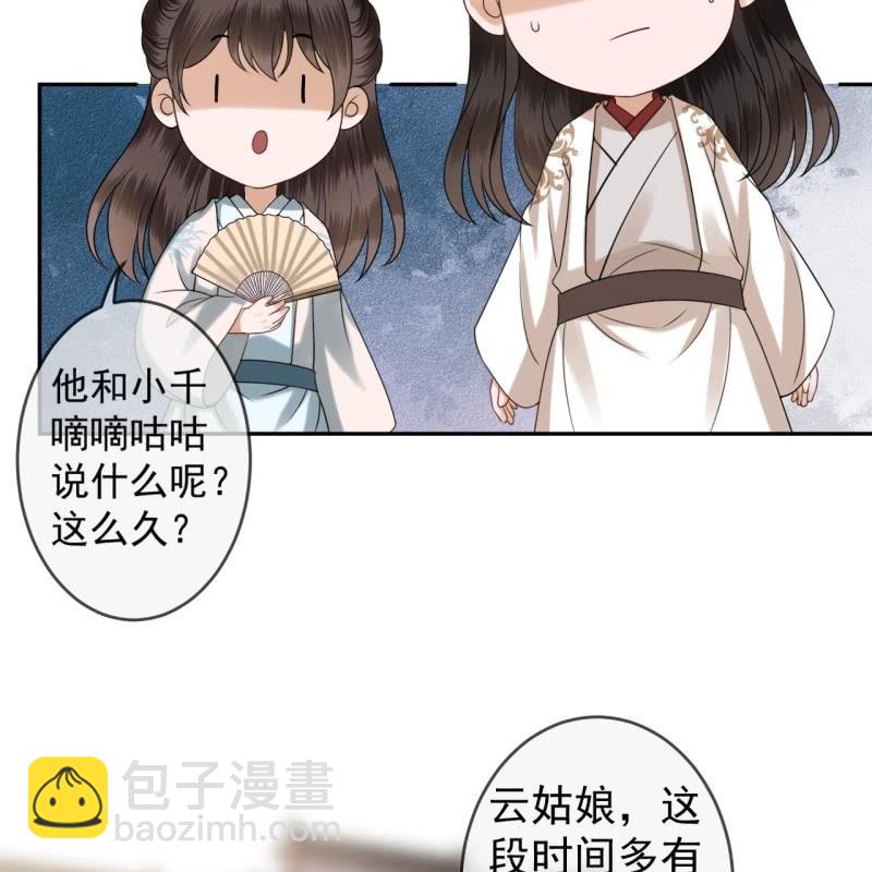 《傲娇王爷太难追》第183话 道别 第20页