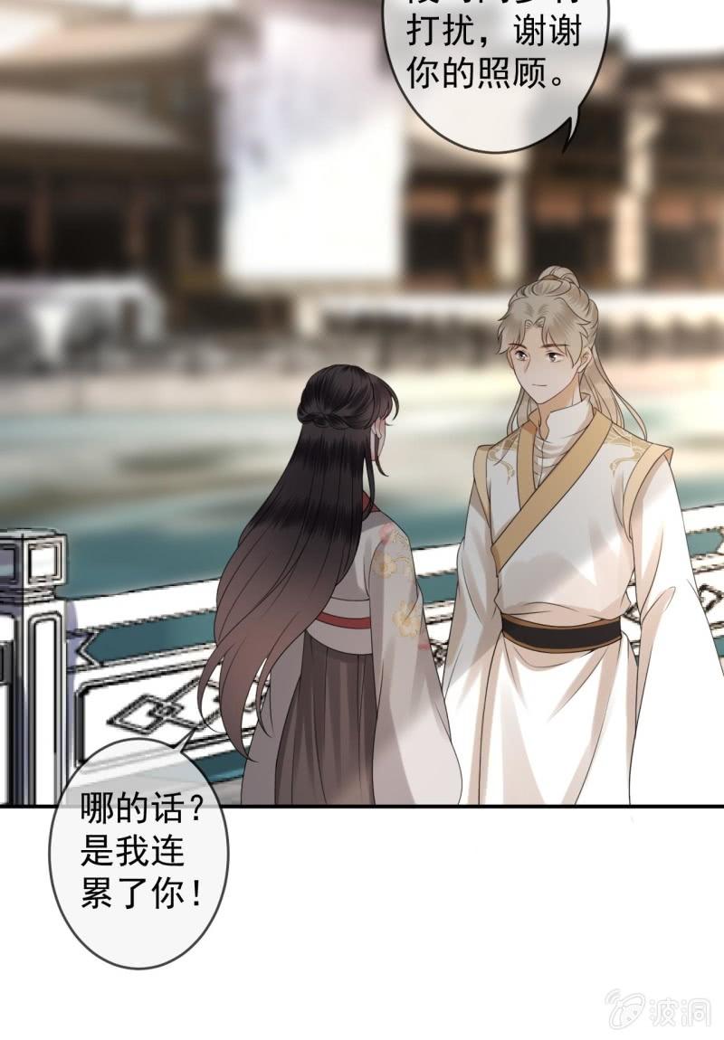 《傲娇王爷太难追》第183话 道别 第21页