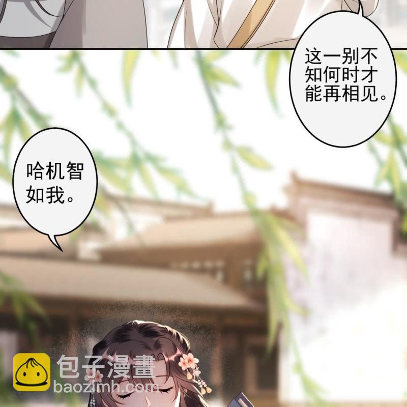 《傲娇王爷太难追》第183话 道别 第23页