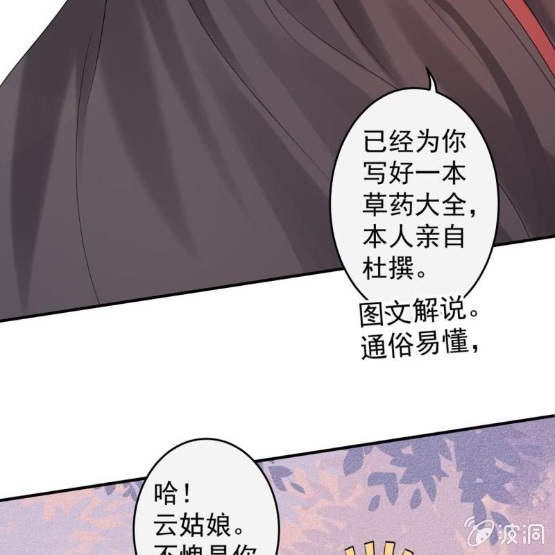 《傲娇王爷太难追》第183话 道别 第25页
