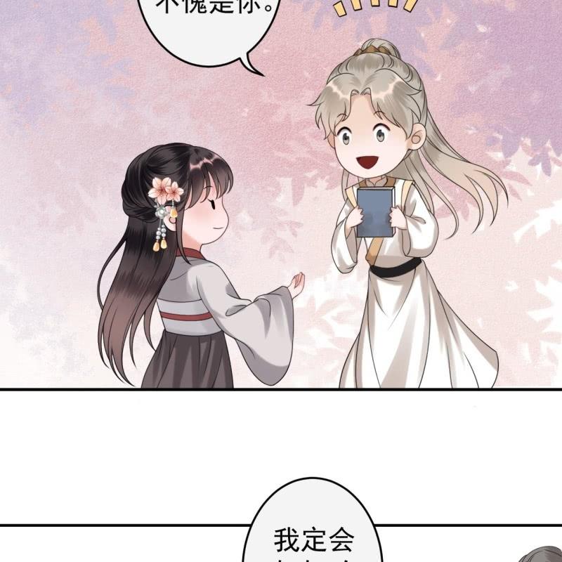 《傲娇王爷太难追》第183话 道别 第26页