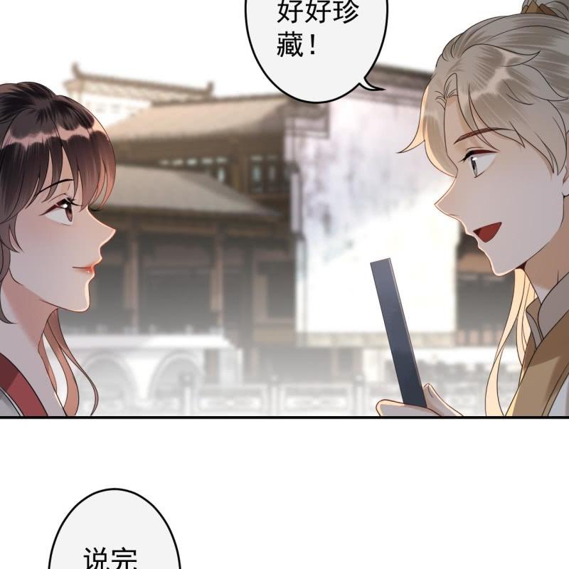 《傲娇王爷太难追》第183话 道别 第27页