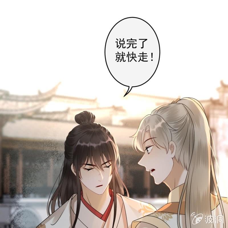 《傲娇王爷太难追》第183话 道别 第29页
