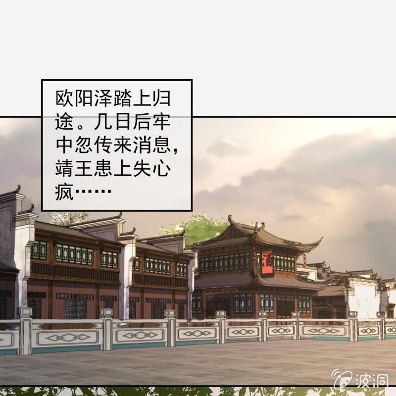《傲娇王爷太难追》第183话 道别 第45页