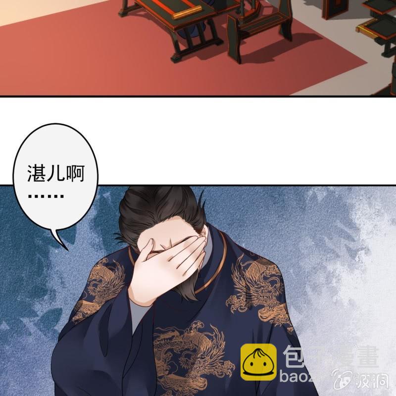 《傲娇王爷太难追》第183话 道别 第49页