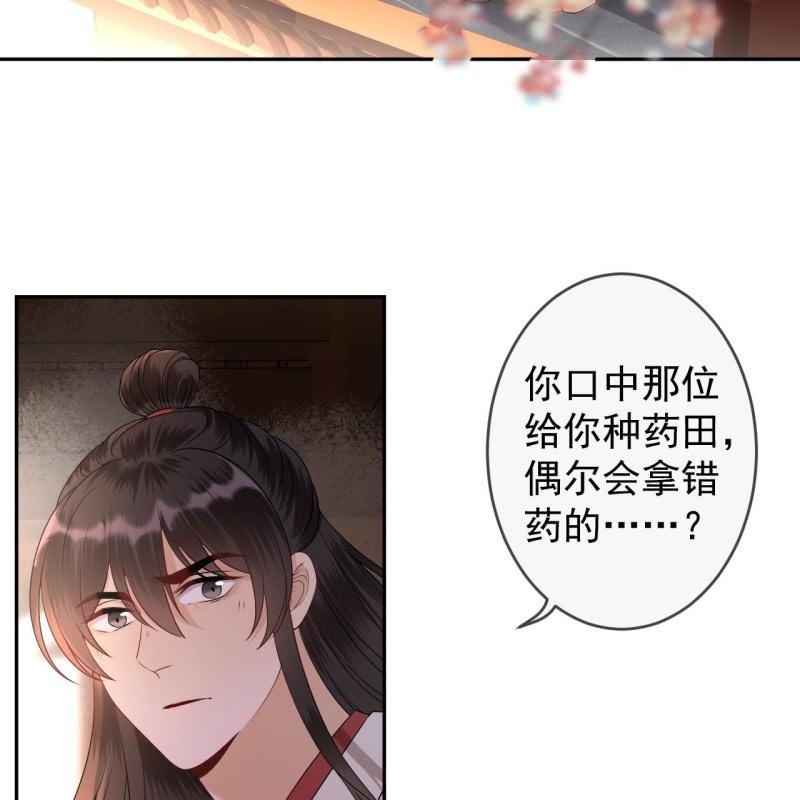 《傲娇王爷太难追》第183话 道别 第4页