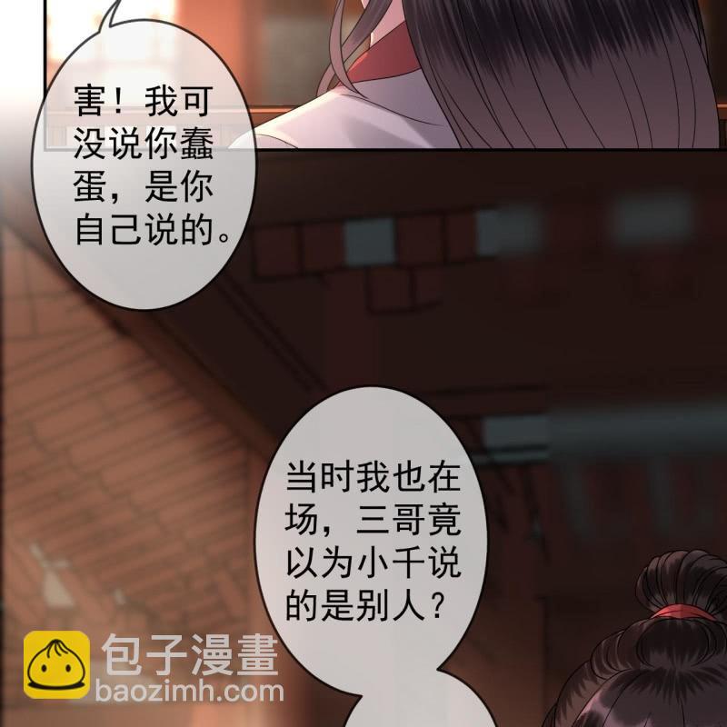 《傲娇王爷太难追》第183话 道别 第8页