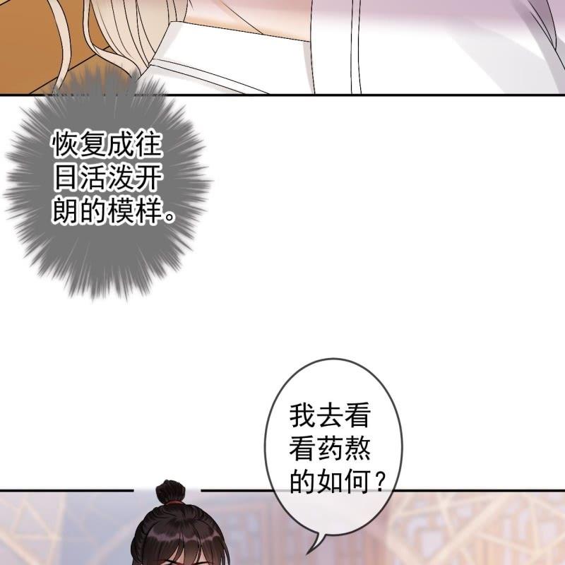 《傲娇王爷太难追》第181话 告白 第10页