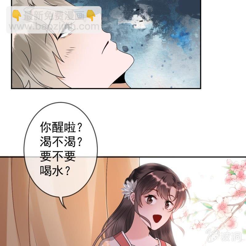 《傲娇王爷太难追》第181话 告白 第17页