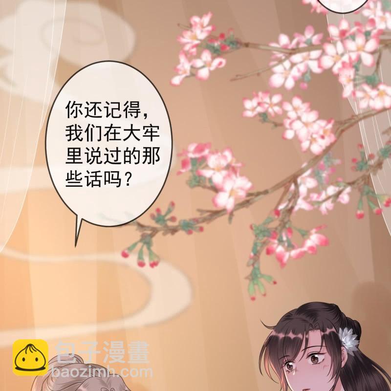 《傲娇王爷太难追》第181话 告白 第22页
