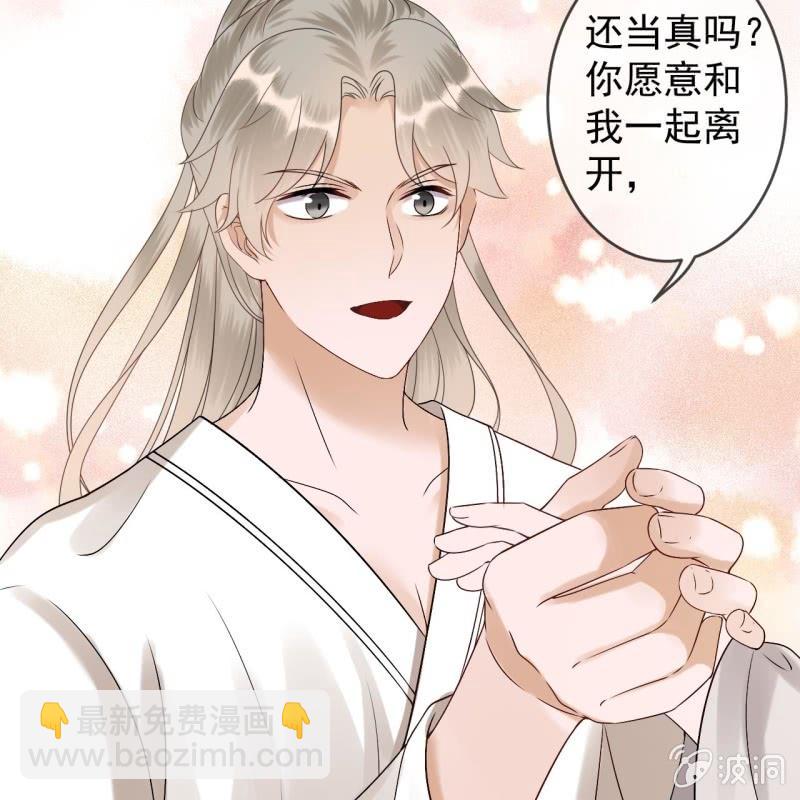 《傲娇王爷太难追》第181话 告白 第29页