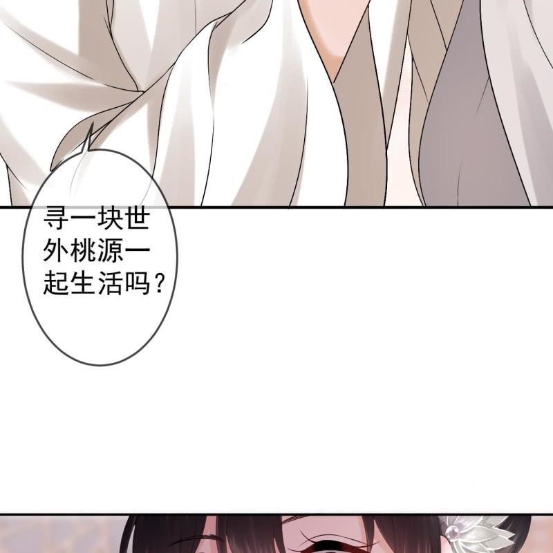 《傲娇王爷太难追》第181话 告白 第30页