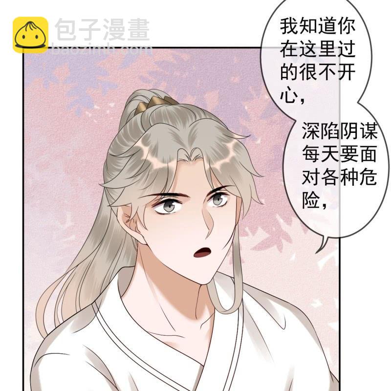 《傲娇王爷太难追》第181话 告白 第32页