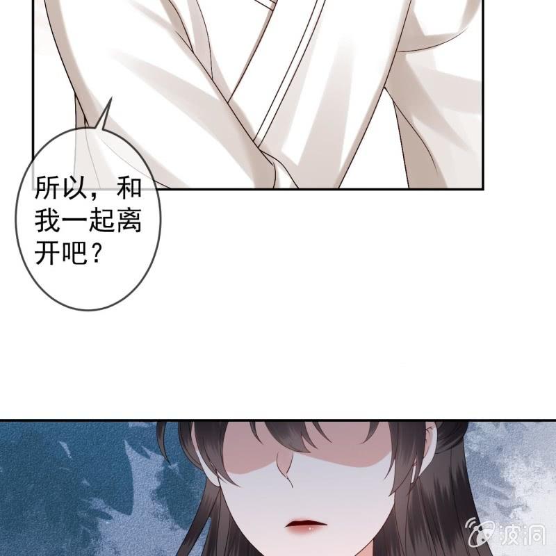 《傲娇王爷太难追》第181话 告白 第33页