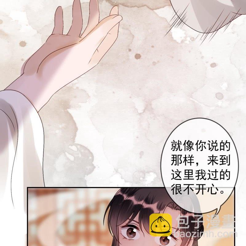 《傲娇王爷太难追》第181话 告白 第39页