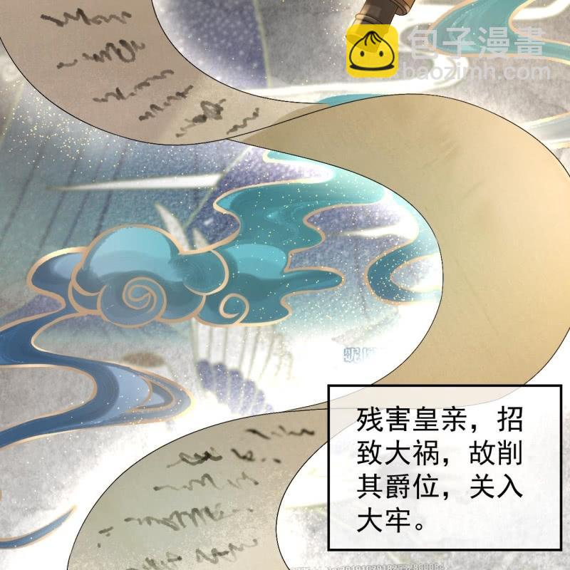 《傲娇王爷太难追》第181话 告白 第3页