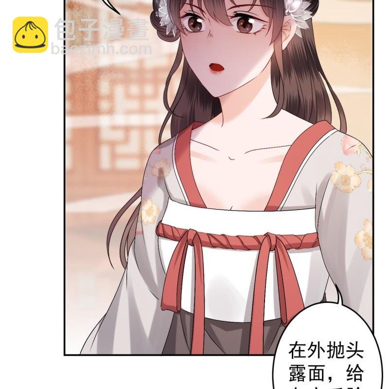 《傲娇王爷太难追》第181话 告白 第48页