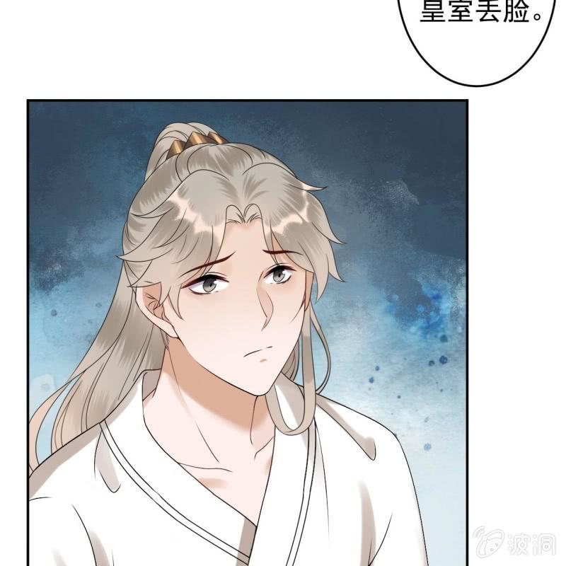 《傲娇王爷太难追》第181话 告白 第49页
