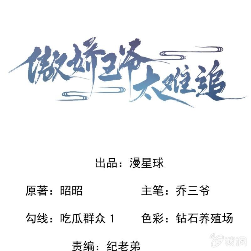 《傲娇王爷太难追》第182话 这一切值得吗？ 第1页