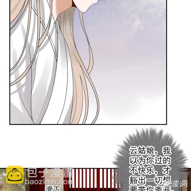 《傲娇王爷太难追》第182话 这一切值得吗？ 第37页