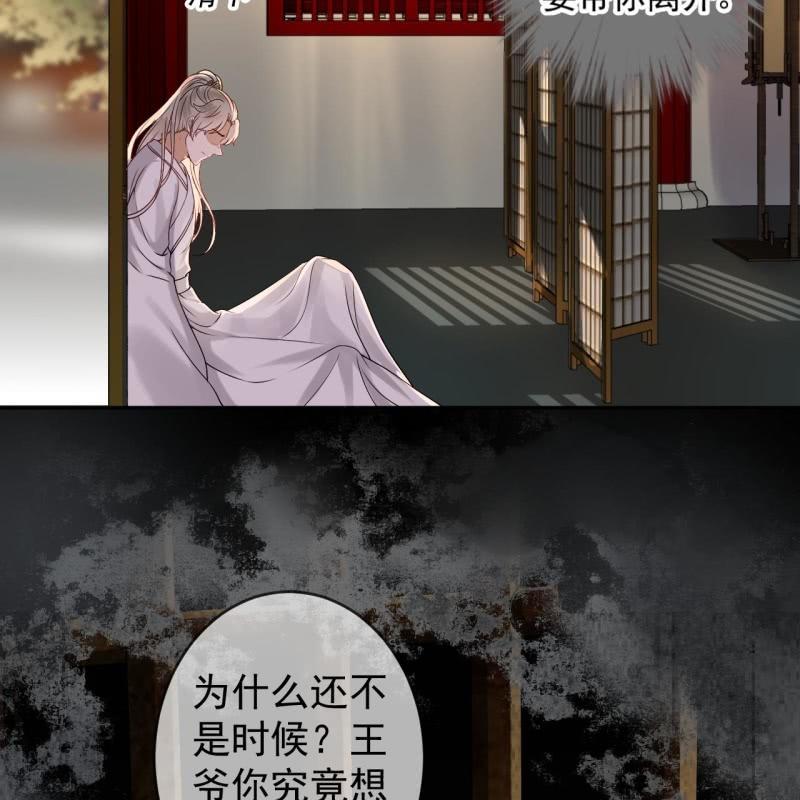 《傲娇王爷太难追》第182话 这一切值得吗？ 第38页